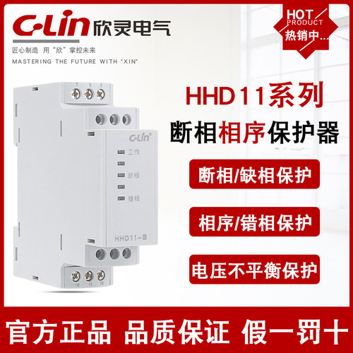 欣灵HHD11-B/C/D相序保护继电器A