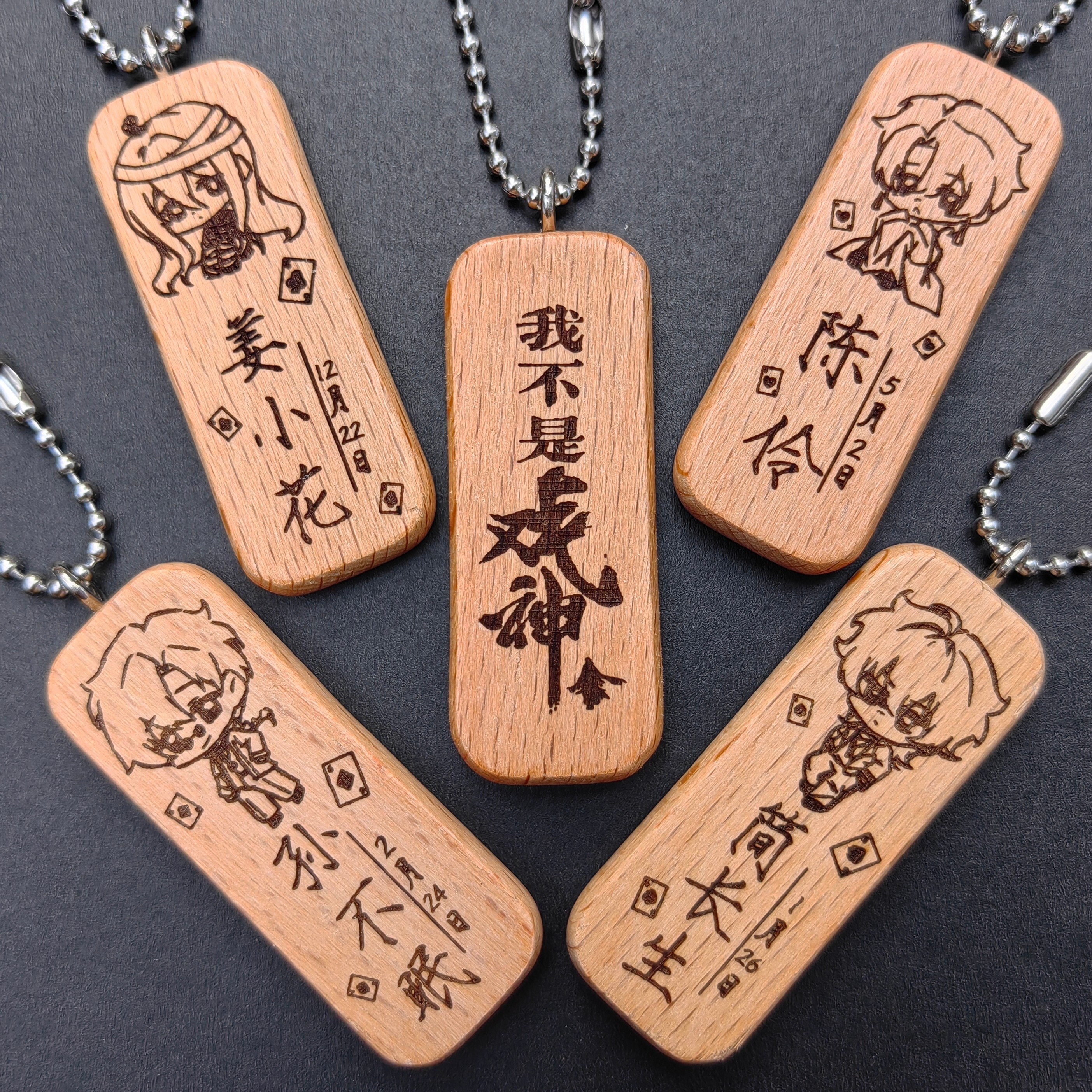我不是戏神陈伶简长生姜小花孙不眠头像名字生日包挂件钥匙扣定制