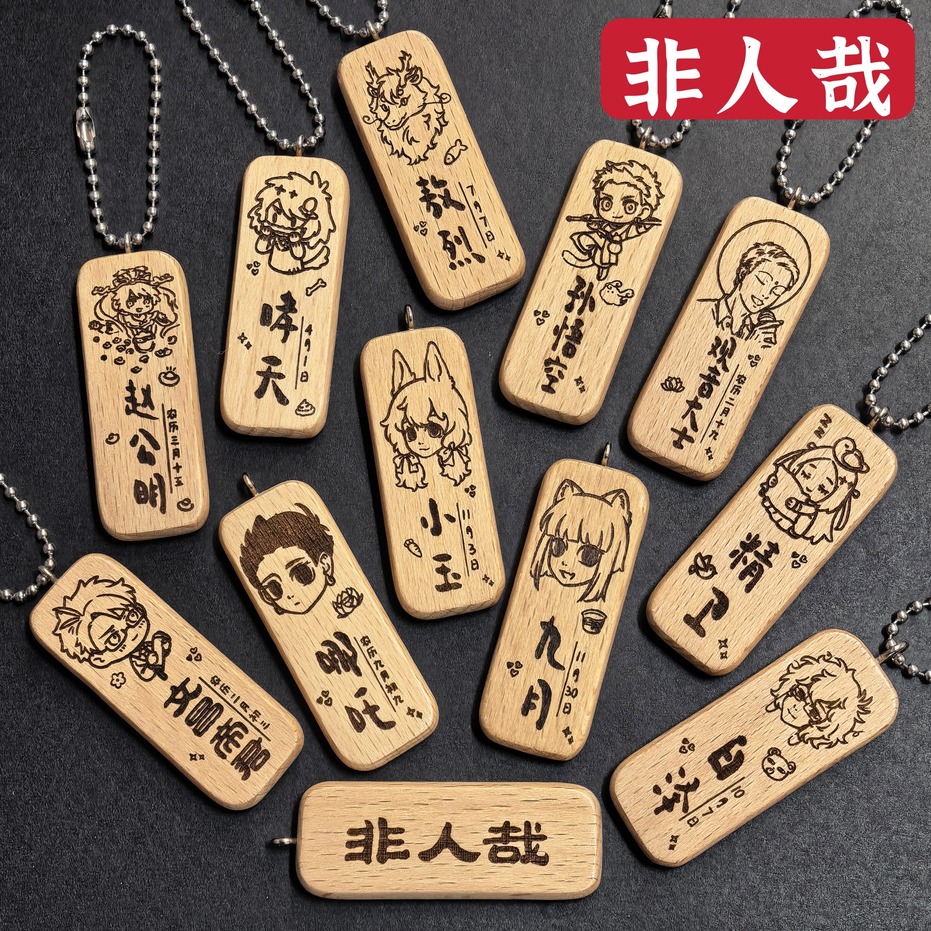 非人哉小玉哪吒赵公明文昌大圣哮天大士九月白泽敖烈精卫生日挂件