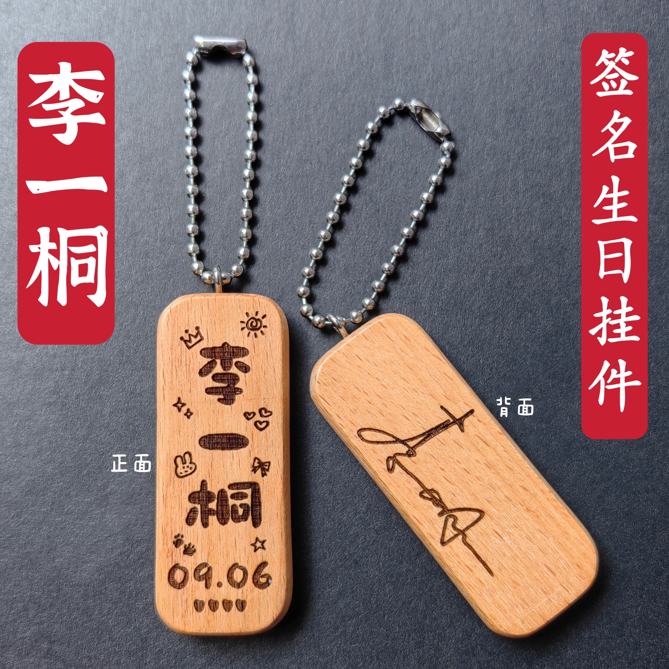 李一桐签名名字生日木质挂件书包笔袋挂件钥匙扣明星周边礼物