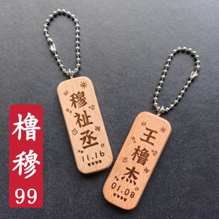 橹穆99王橹杰穆祉丞签名生日挂件钥匙扣私人定制TF三代TF四代