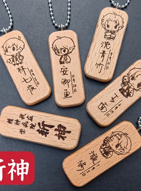 斩神林七夜安卿鱼王面沈青竹漩涡头像名字生日包包挂件钥匙扣定制