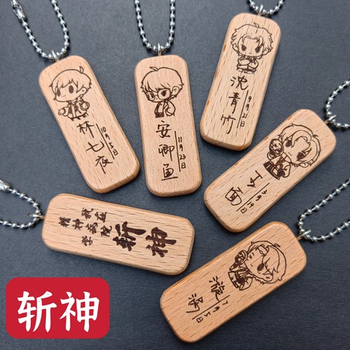 斩神林七夜安卿鱼王面沈青竹漩涡头像名字生日包包挂件钥匙扣定制