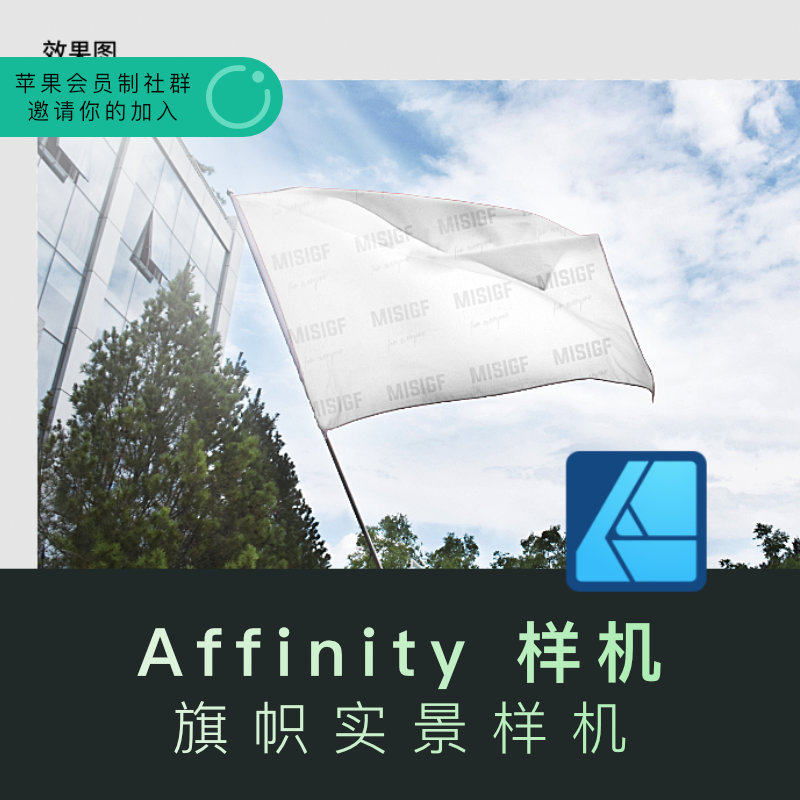 Affinity Designer 旗帜效果图样机 Affinity 专用样机文件