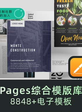苹果系统pages文稿专用 综合模板库传单名片海报菜单报告徽标合集