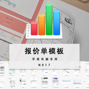 numbers电子表单报价单苹果电脑专用工作表模板iwork模板