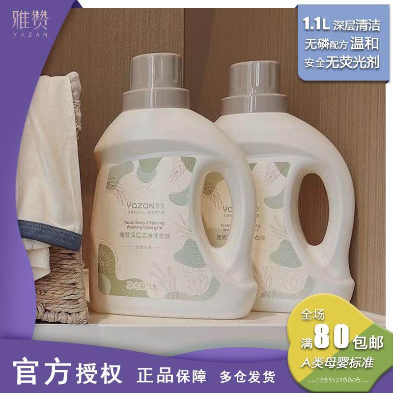 雅赞深层洁净洗衣液温和无磷婴幼儿童专用家庭便携装机手洗清洁液,婴童洗护,宝宝洗衣液/宝宝内衣洗衣液,淘宝优惠券,粉丝福利购,淘宝优惠卷