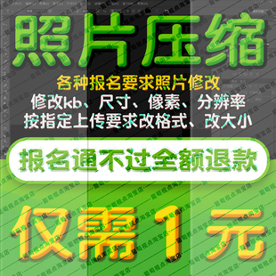 P照片压缩图片大小jpg调整格式换背景颜色ps处理修改证件照像素kb