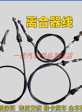 适配小霸王拉丝东风俊风拉绳汽车离合器拉线V24004离合线配件包邮
