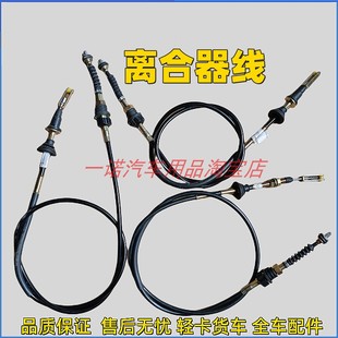 适配小霸王拉丝东风俊风拉绳汽车离合器拉线V24004离合线配件包邮