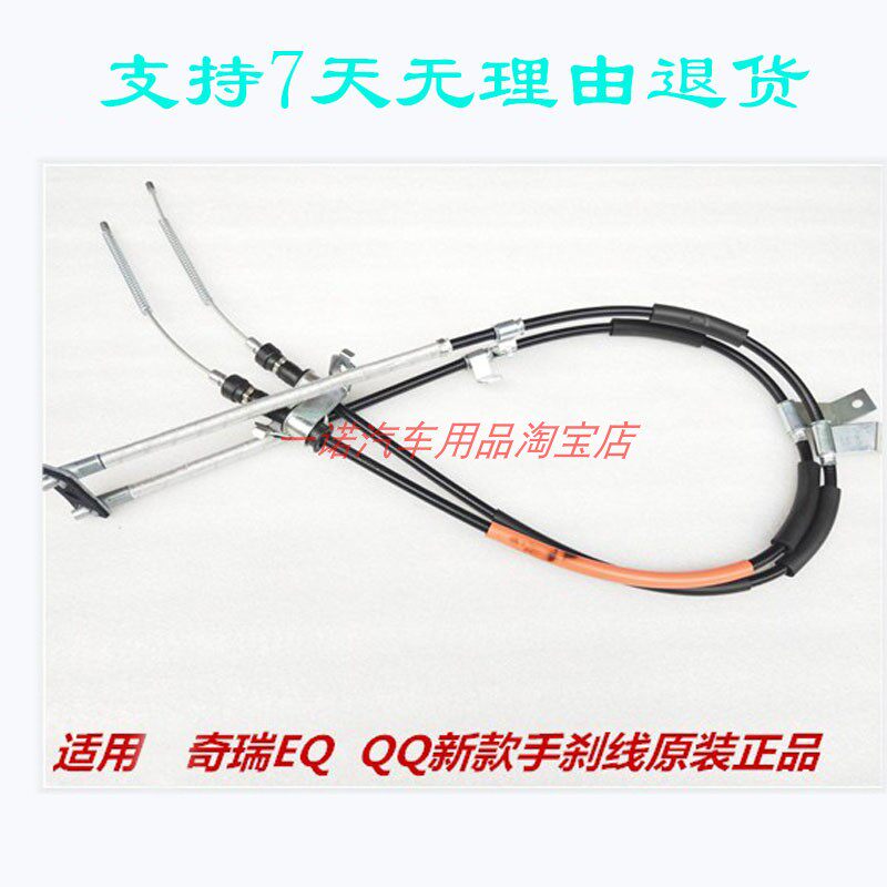 适用于奇瑞EQ 13款新QQ手刹车拉线前后手刹线拉索手制动拉绳总成