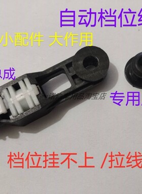 长安悦翔V3V5V7逸动CS75CS15CX20CS55汽车换挡拉线档位线接头胶套