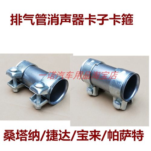 老捷达桑塔纳3000帕萨特B5A6C5消声器卡子排气管卡抱箍双管卡配件