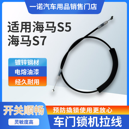 适用海马S5海马S7车门锁机拉线外拉手拉线骑士车门外拉手线拉丝