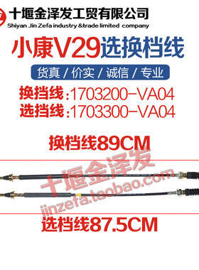 东风小康v27v29挂档换挡线拉线