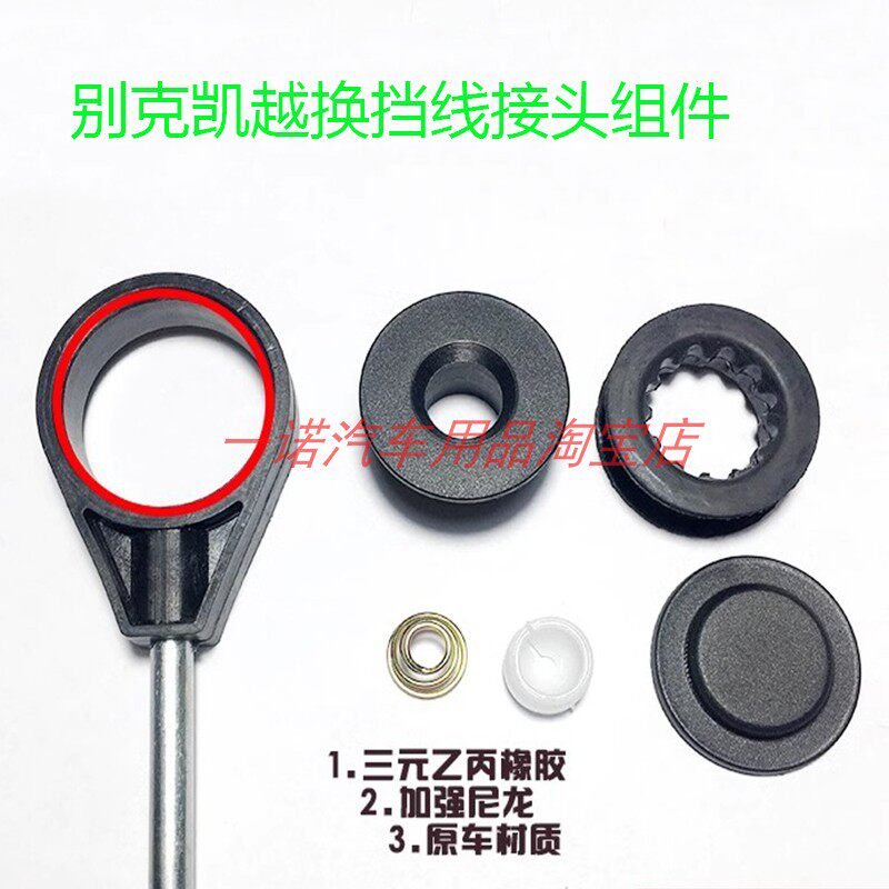 13款别克凯越1.5手动换挡线胶套换挡线胶套胶圈解决挂挡困难脱挡