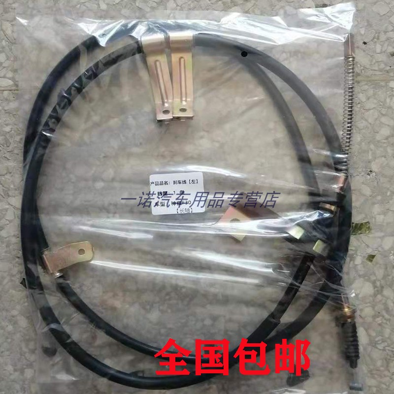 长安神骐F30刹车线手刹拉索驻车拉绳皮卡短轴长轴后刹线汽车配件