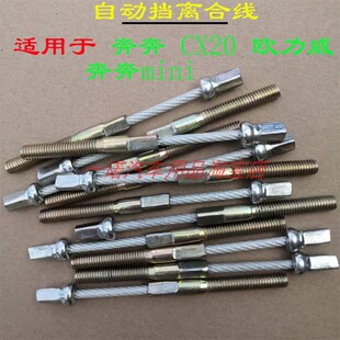 长安奔奔迷你CX20欧力威离合线执行器自动离合线自调离合线全新