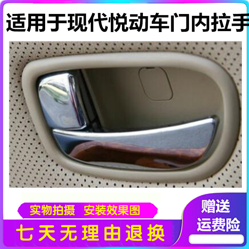 北京现代悦动车门内拉手总成电镀内扣手内把手前后左右边汽车配件,汽车零部件/养护/美容/维保,其他,淘宝优惠券,粉丝福利购,淘宝优惠卷