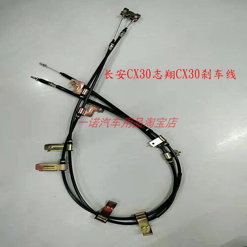 长安志翔cx30刹车拉线