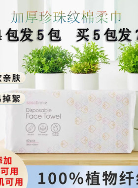 sasa洗脸巾棉柔巾抽取式一次性珍珠纹洁面巾擦脸巾加厚纸巾60抽