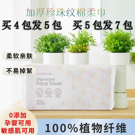 sasa洗脸巾棉柔巾抽取式一次性珍珠纹洁面巾擦脸巾加厚纸巾60抽