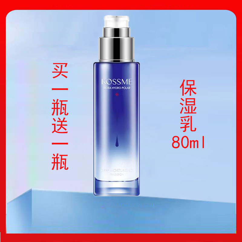 蔻诗弥水漾极地恒润保湿乳液80ml寇诗弥补水护肤品男女专柜正品