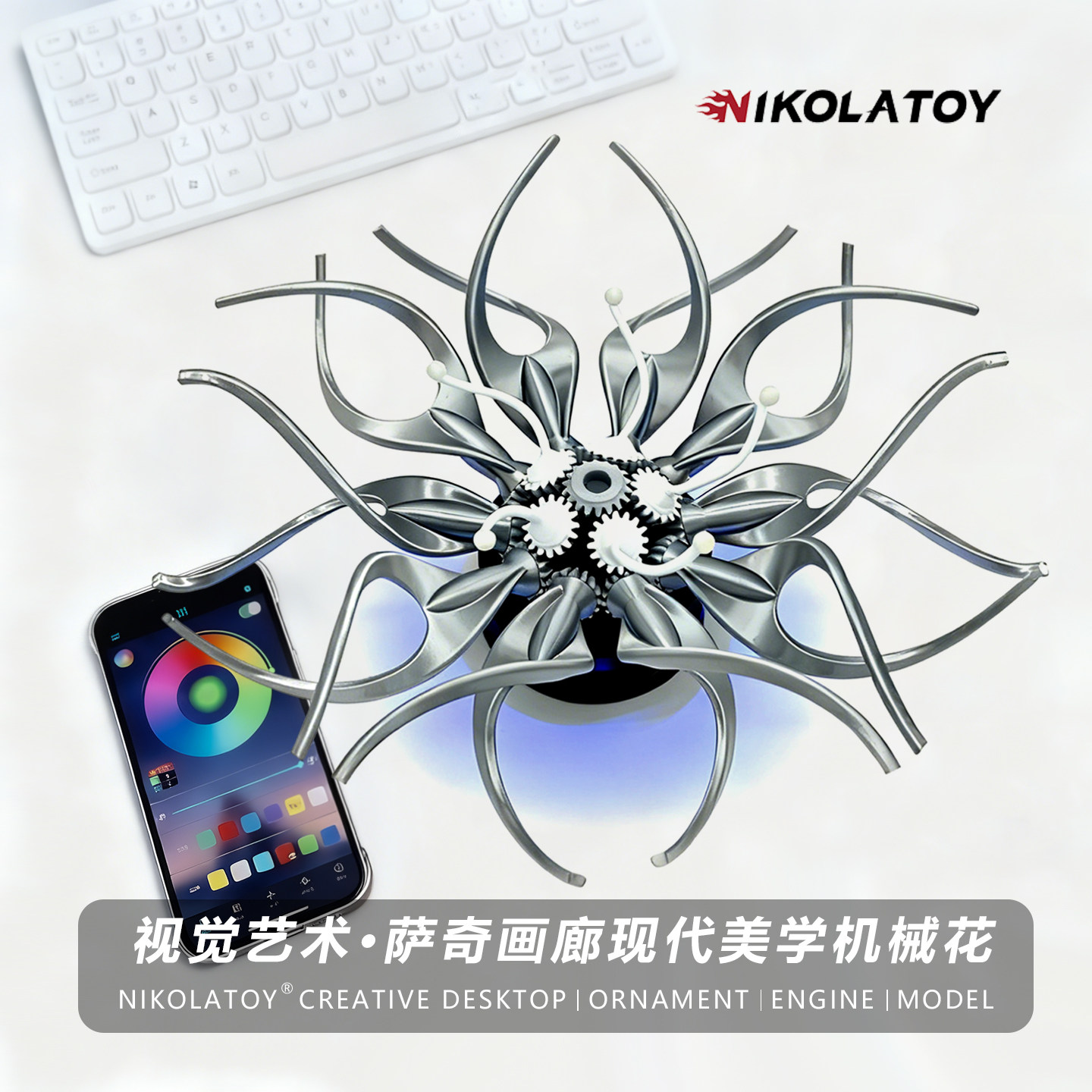 NIKOLATOY萨奇画廊现代美学视觉艺术花RGB灯带桌摆壁挂机械永生花,家居饰品,桌面摆件,淘宝优惠券,粉丝福利购,淘宝优惠卷