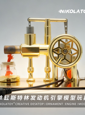单缸斯特林发动机引擎模型玩具