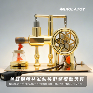 NIKOLATOY单缸斯特林发动机引擎模型发电装置外燃热气机模型玩具