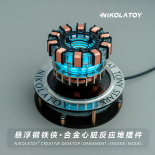 NIKOLATOY新款磁悬浮钢铁侠方舟反应堆 创意桌面摆件