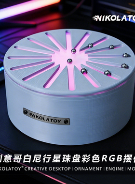 创意哥白尼行星珠盘升级彩色RGB
