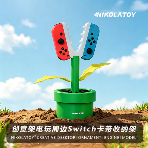 NIKOLATOY创意架电玩周边Switch卡带收纳架趣味NS游戏卡置放盒