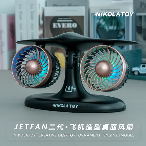 NIKOLATOY创意飞机引擎涡轮风扇Jetfan炫彩灯办公室桌面静音风扇