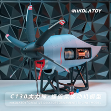 NIKOLATOY大力神C130飞机涡轮螺旋桨发动机模型玩具摆件