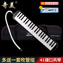 奇美41键宽音域口风琴小学生专用课堂乐器儿童成人专业演奏口吹琴