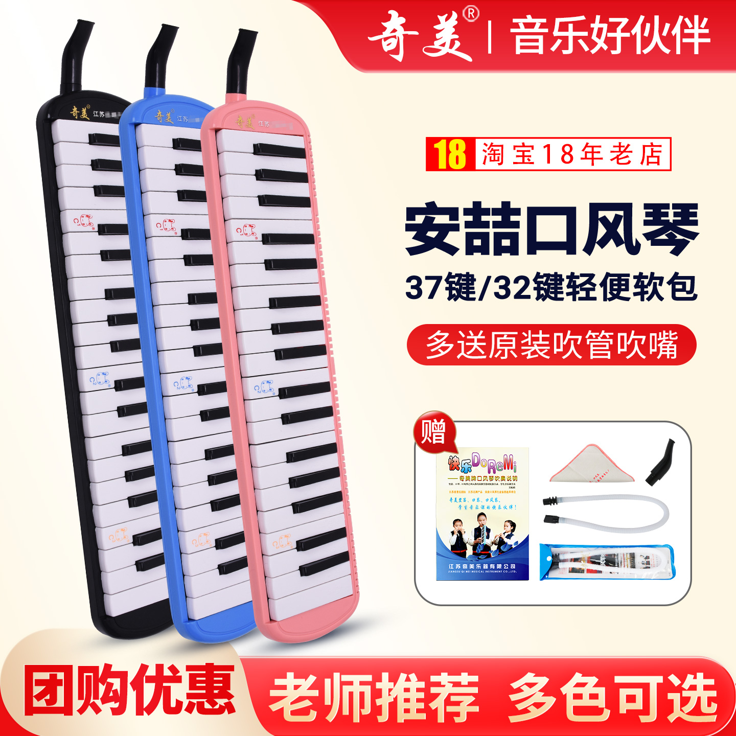 奇美安喆口风琴37键32键小学生专用音乐课乐器儿童初学者口吹管琴