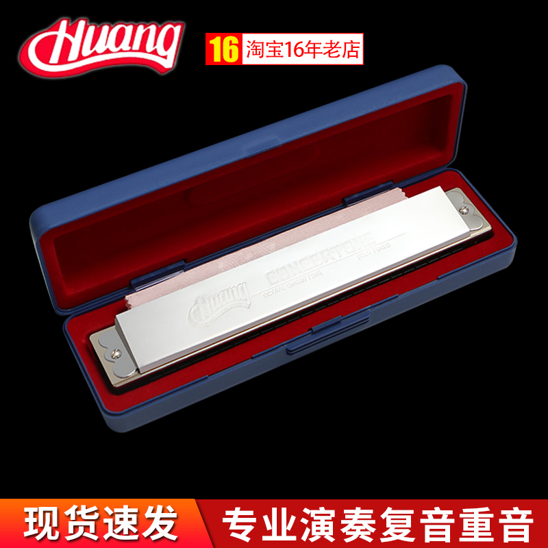 HUANG黄牌演奏级口琴24孔复音学生用重音送长辈中老年人自学乐器