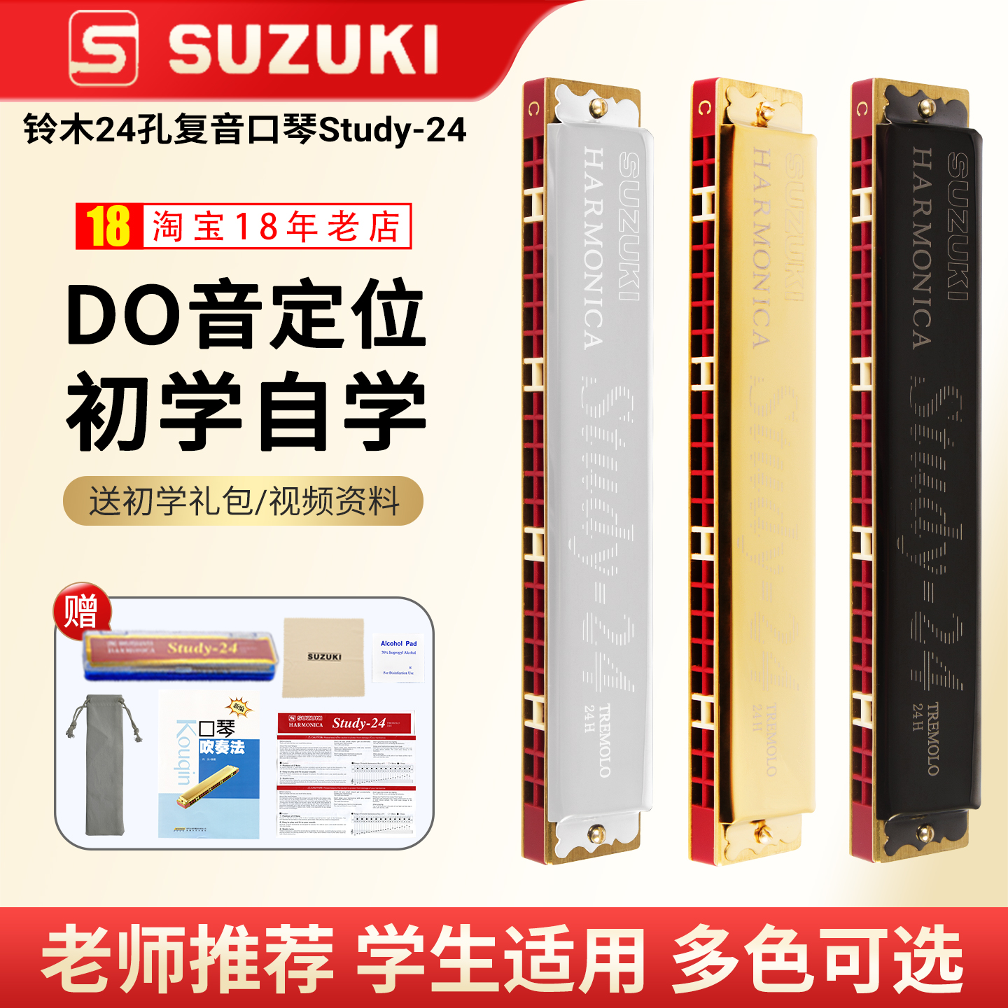 全国包邮铃木口琴24孔小学生专用