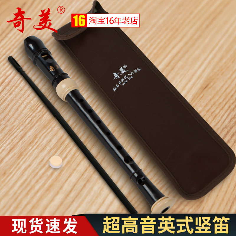 奇美超高音竖笛8孔英式八孔25b小学生用课堂教学乐器儿童初学笛子
