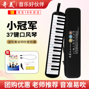 奇美小冠军口风琴37键小学生专用课堂乐器儿童初学者成人专业演奏