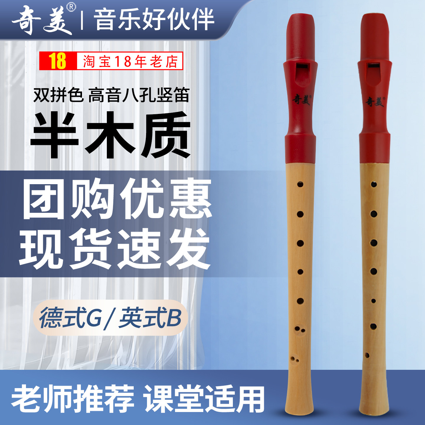 奇美半木竖笛8孔高音德式英式小学生专用双拼初学者儿童八孔笛子