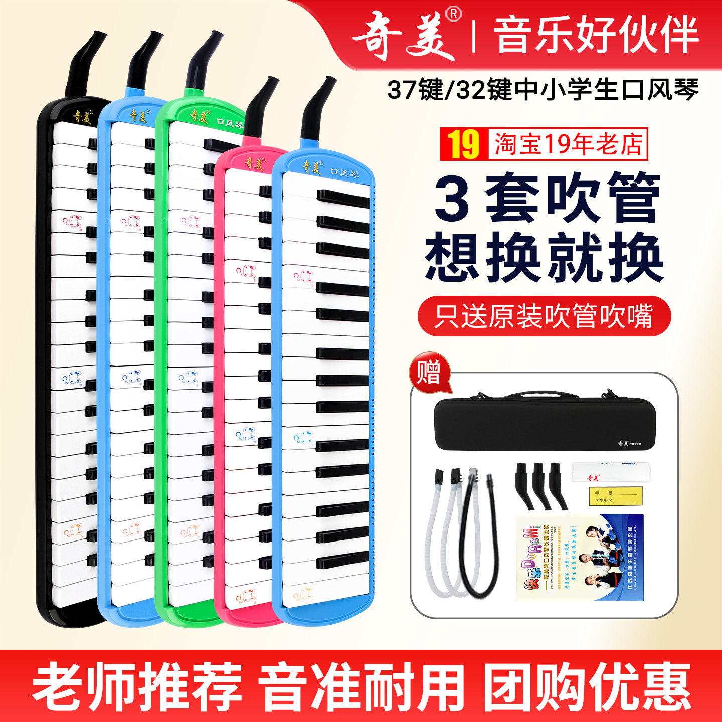 奇美口风琴37键32键小学生专用乐器儿童初学成人专业演奏3套吹管