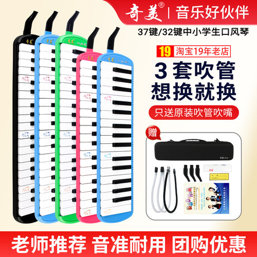 3套原装吹管老师推荐奇美口风琴