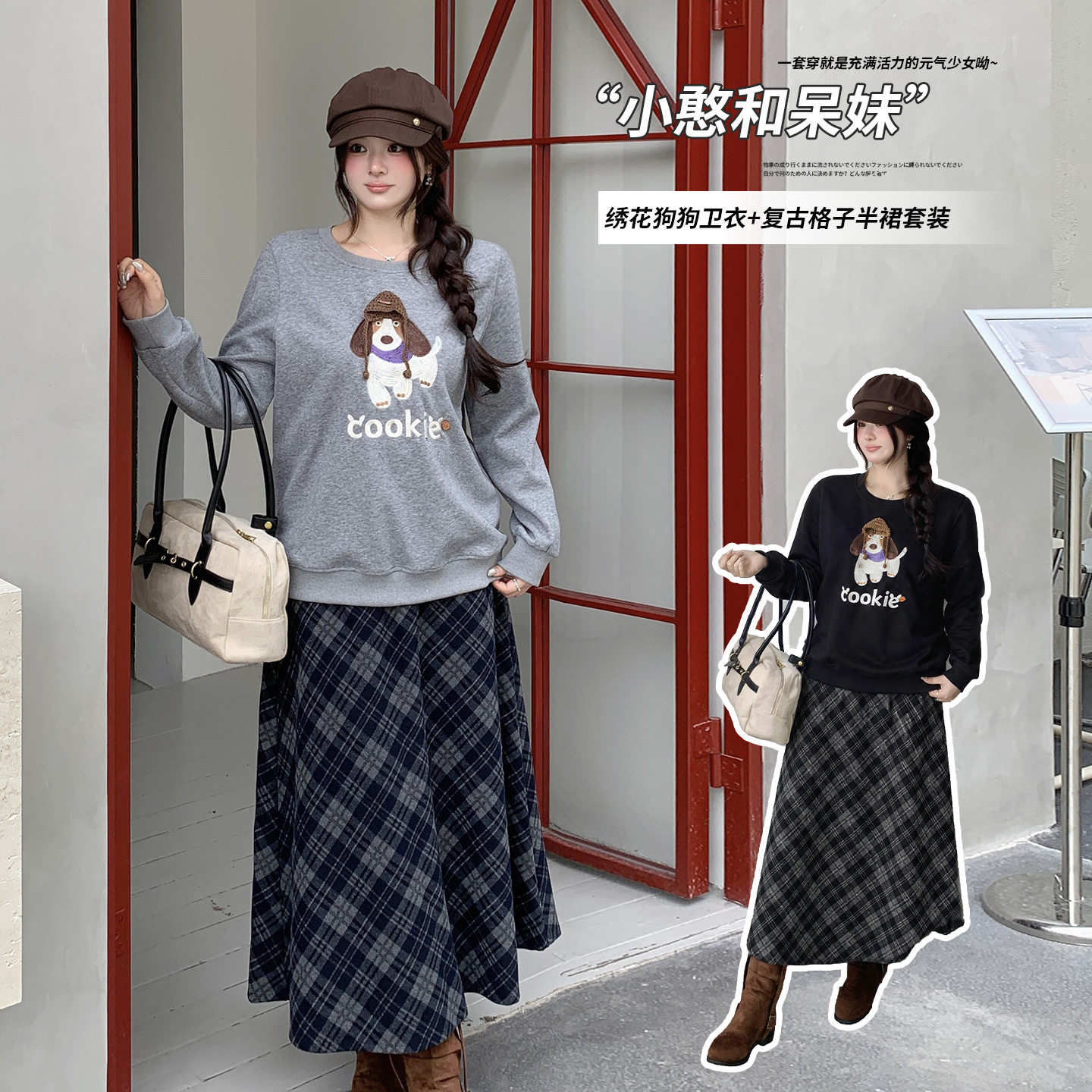 伊诺大码学院风文艺卫衣格子半裙两件套女2026秋新款345404T21