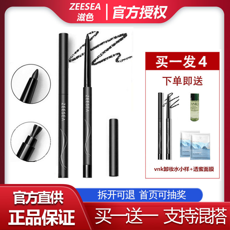 3ZEESEA滋色眼线胶笔姿色摩卡棕姿色樱桃红防水李佳琦正品黑色姿色