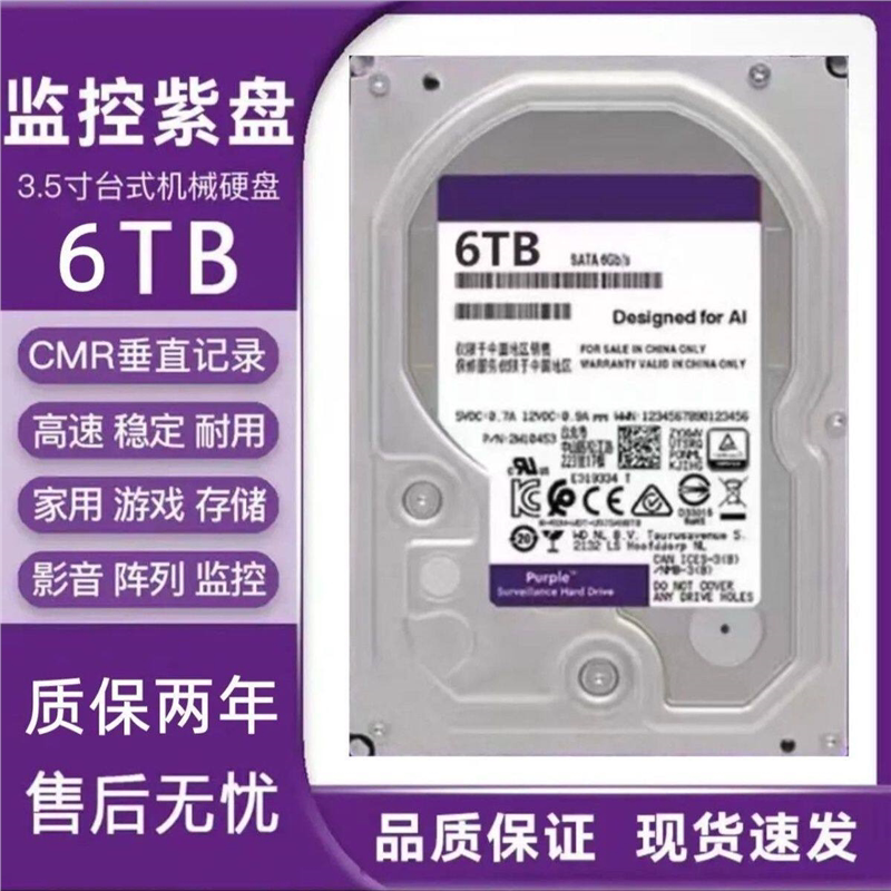 2T监控4T硬盘录像海康大华专用台式6Tb存储机械紫盘硬盘WD40PURX