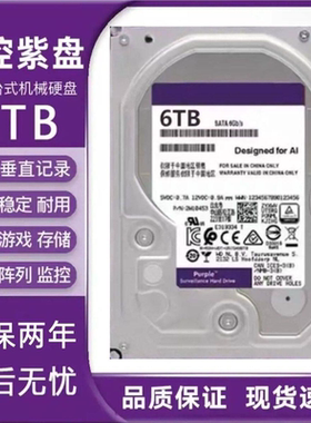 2T监控4T硬盘录像海康大华专用台式6Tb存储机械紫盘硬盘WD40PURX