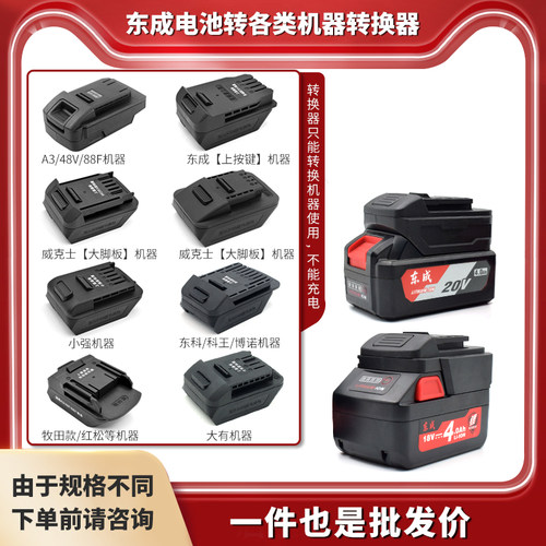 适用东成18V20V电池转换器转大艺扳手威克士牧田小强东科大有接头