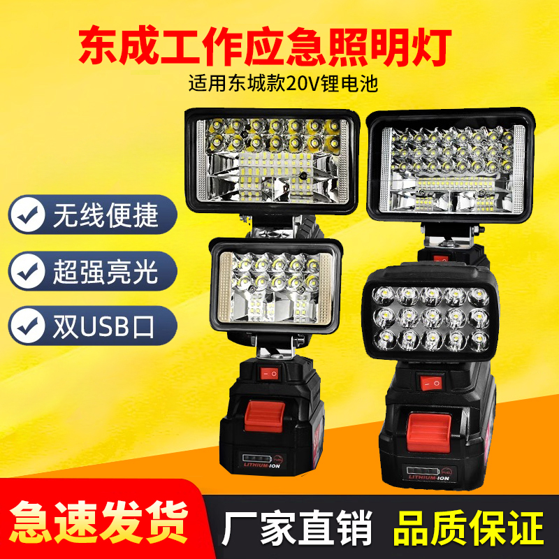 20V电池工作灯户外灯工具18V锂电池照明灯LED钓鱼工地露营应急灯